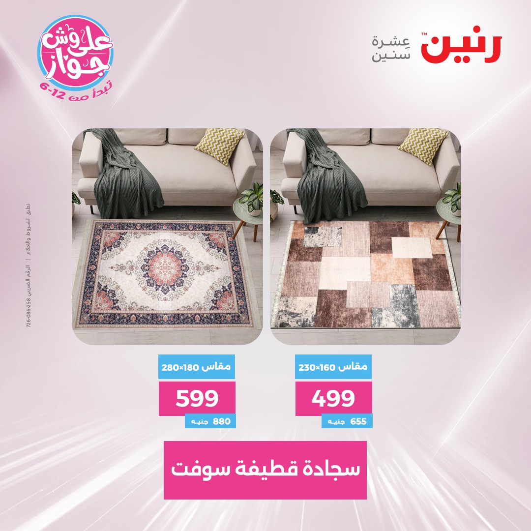 raneen offers from 17jul to 19jun 2025 عروض رنين من 17 يوليو حتى 19 يونيو 2025 صفحة رقم 13